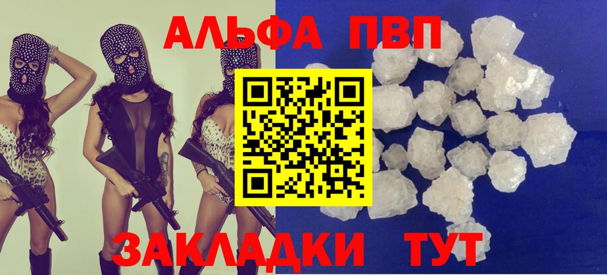 Алапаевск  Альфа ПВП СК КРИС  APVP Crystall  купить наркотики сайты  Вход с VPN 