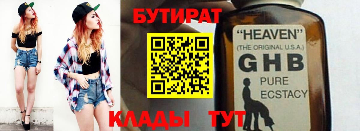 Алапаевск  БУТИРАТ жидкий экстази  Вход с VPN 