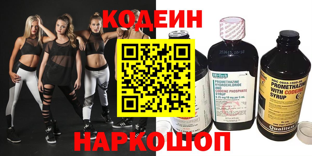 Кодеин напиток Lean (лин)  Кодеин напиток Lean (лин)  Вход с VPN  Алапаевск 