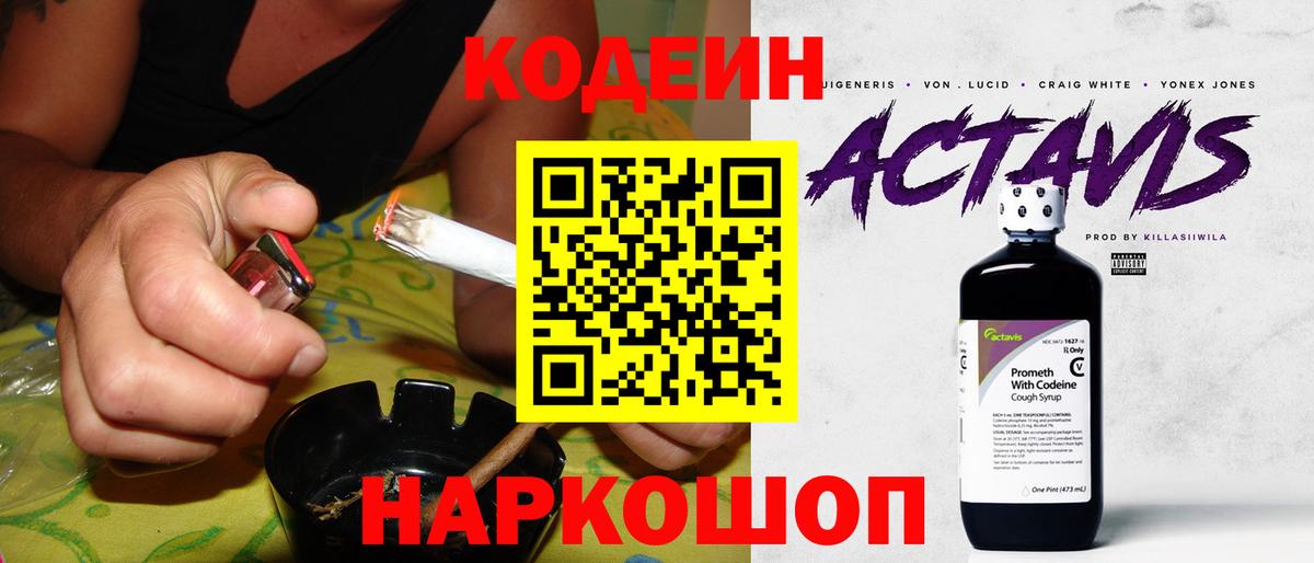 Codein Purple Drank Алапаевск